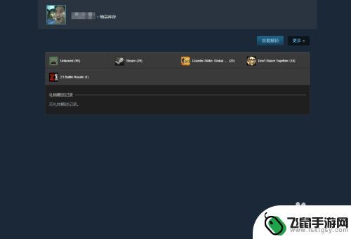 steam在哪看礼物 Steam好友赠送的礼物在哪里找到