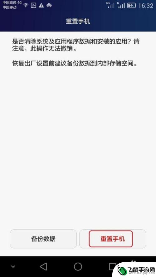 华为手机用不了网络怎么回事 华为手机开了流量为什么不能上网