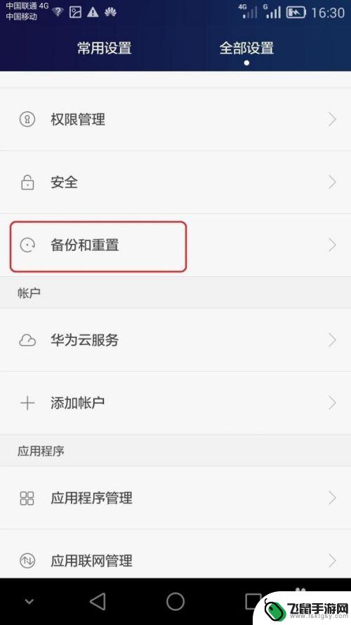 华为手机用不了网络怎么回事 华为手机开了流量为什么不能上网