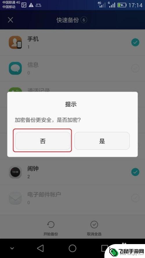 华为手机用不了网络怎么回事 华为手机开了流量为什么不能上网