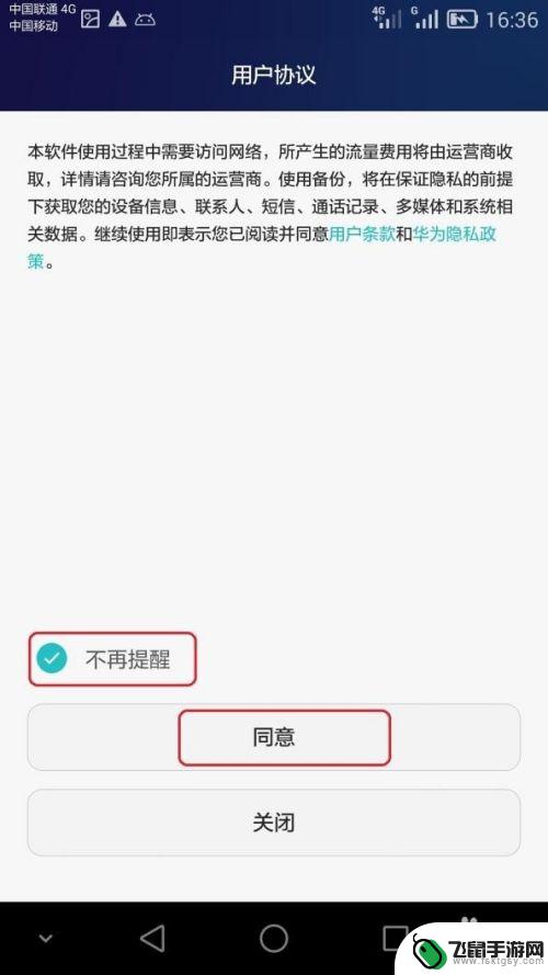 华为手机用不了网络怎么回事 华为手机开了流量为什么不能上网