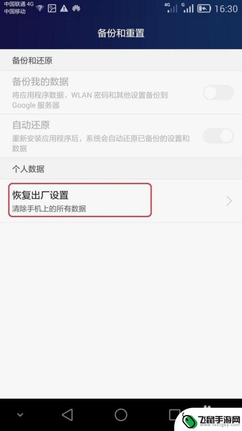 华为手机用不了网络怎么回事 华为手机开了流量为什么不能上网