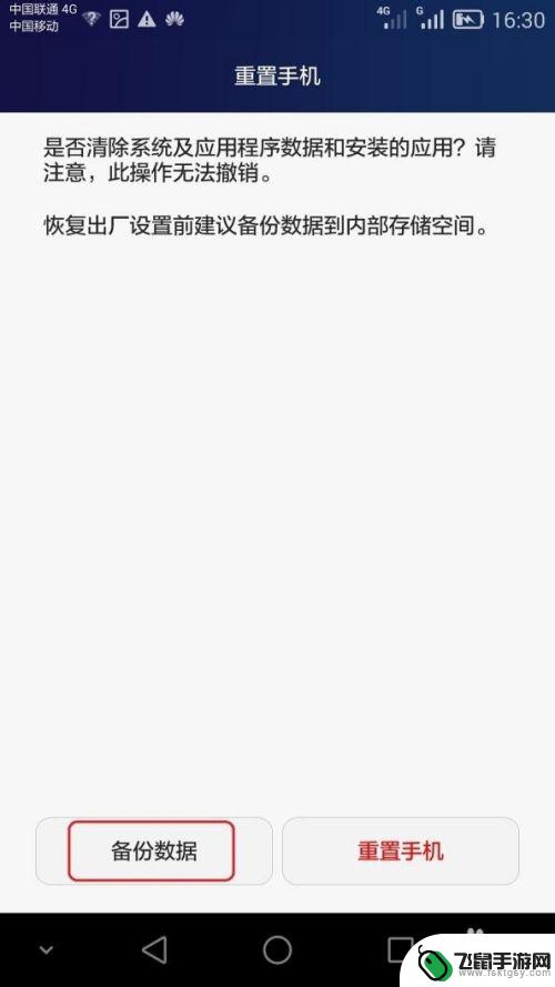 华为手机用不了网络怎么回事 华为手机开了流量为什么不能上网