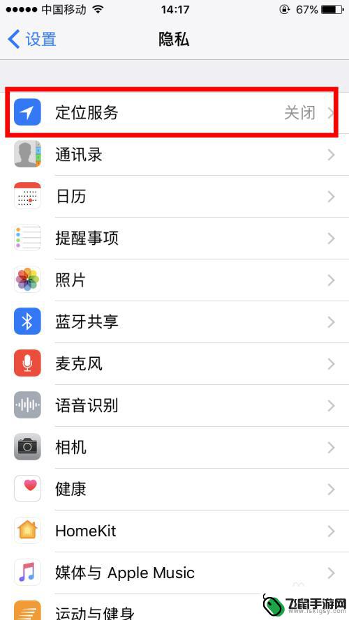 苹果7怎么手机追踪 苹果7怎么开启定位服务查找我的iPhone