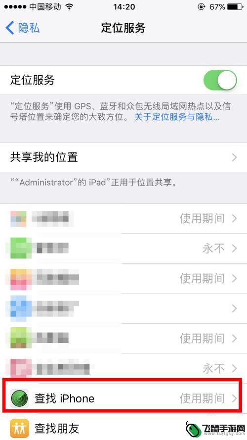 苹果7怎么手机追踪 苹果7怎么开启定位服务查找我的iPhone