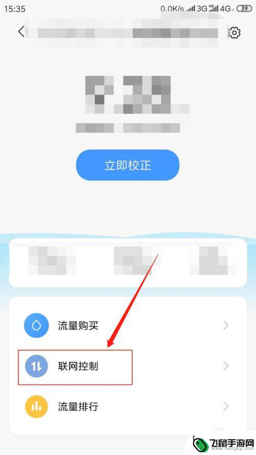 手机app怎么设置上网 手机应用网络权限管理