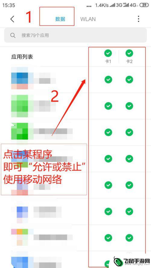 手机app怎么设置上网 手机应用网络权限管理