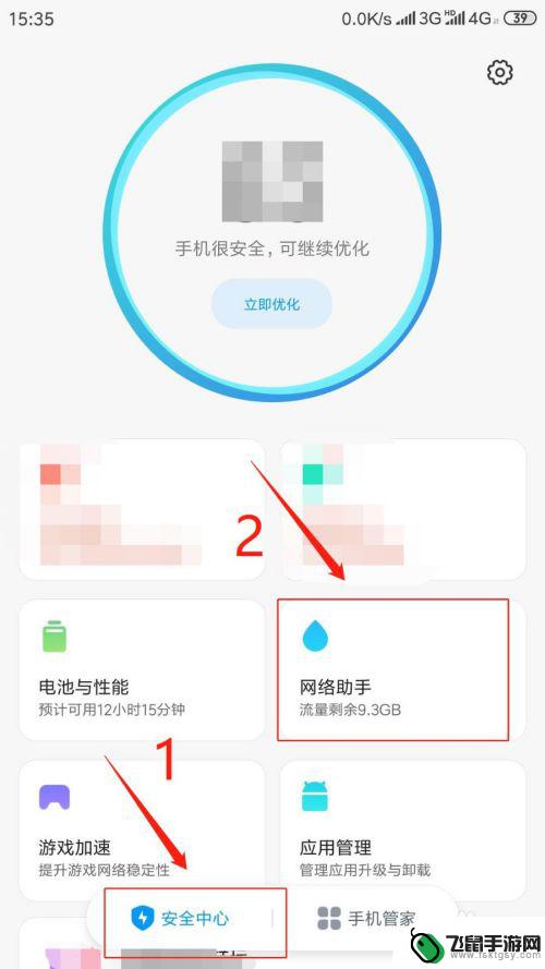 手机app怎么设置上网 手机应用网络权限管理