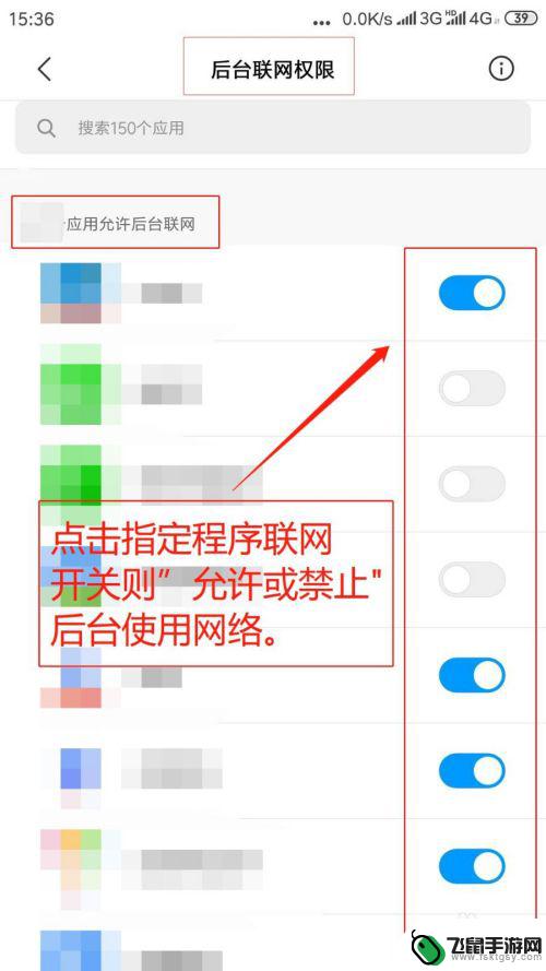 手机app怎么设置上网 手机应用网络权限管理