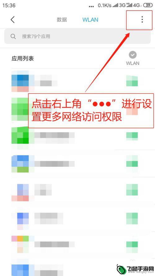 手机app怎么设置上网 手机应用网络权限管理