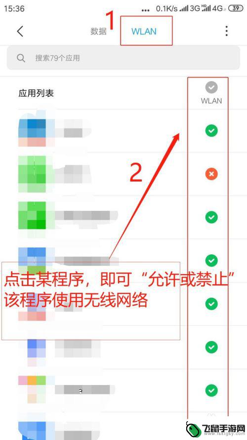 手机app怎么设置上网 手机应用网络权限管理