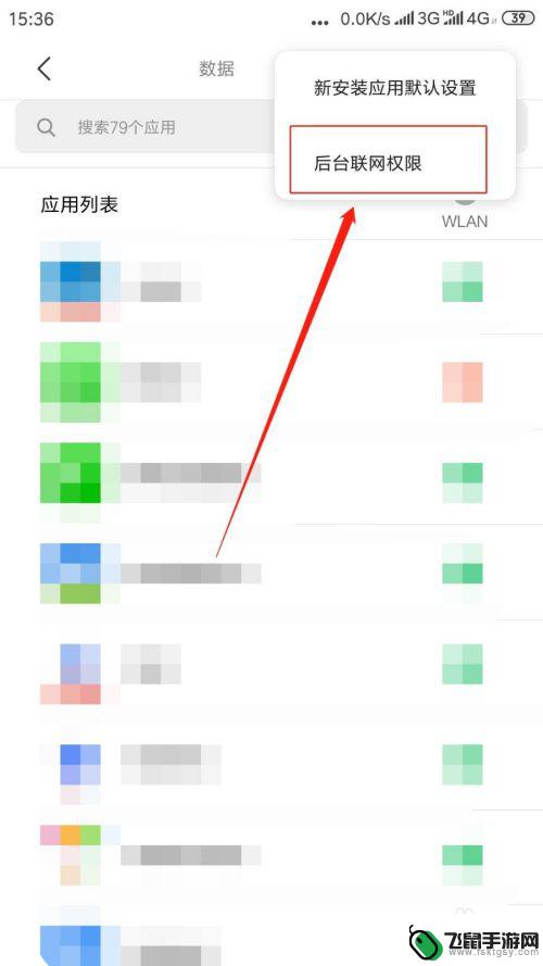 手机app怎么设置上网 手机应用网络权限管理