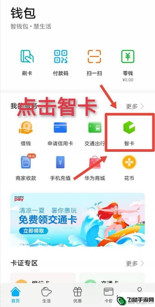 怎么绑卡在手机上nfc 校园卡如何绑定手机NFC功能