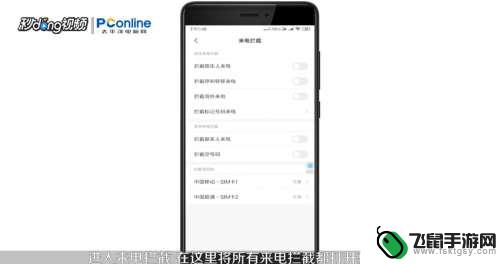 手机不愿意接电话怎么设置 怎样让手机不接所有电话