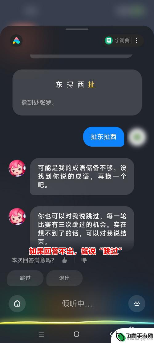 成语接龙如何赢小爱同学 在小米手机中怎么和小爱同学进行成语接龙