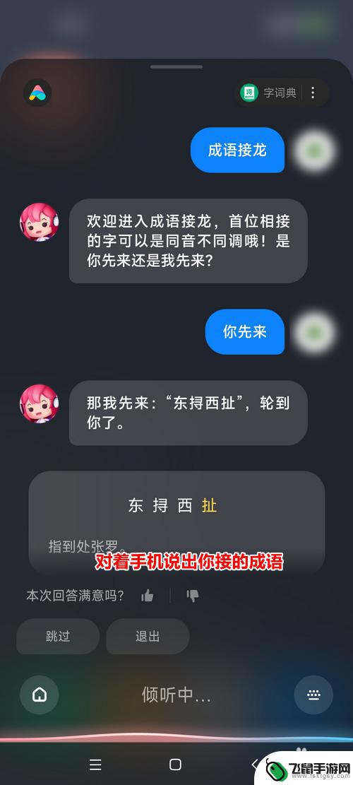 成语接龙如何赢小爱同学 在小米手机中怎么和小爱同学进行成语接龙