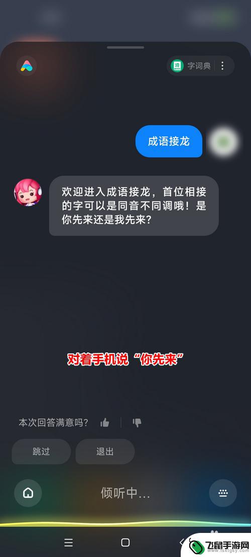 成语接龙如何赢小爱同学 在小米手机中怎么和小爱同学进行成语接龙