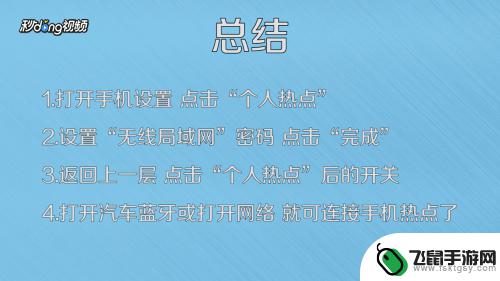 手机与车的热点怎么连接 汽车如何连接手机网络热点