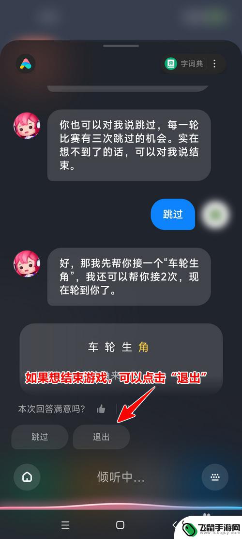 成语接龙如何赢小爱同学 在小米手机中怎么和小爱同学进行成语接龙