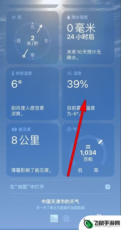 苹果手机怎么查看湿度大小 苹果手机怎么查看天气湿度