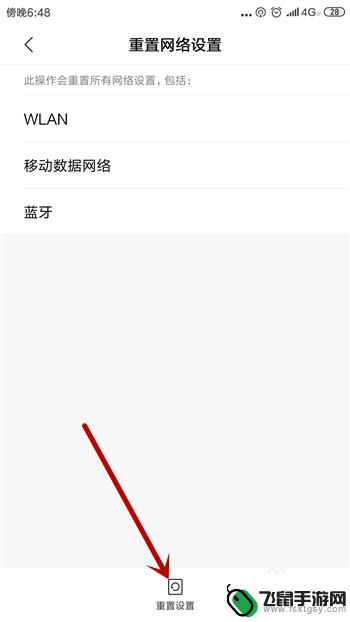 如何重置手机wifi 手机网络重置方法