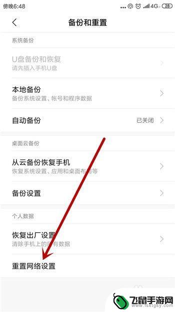 如何重置手机wifi 手机网络重置方法