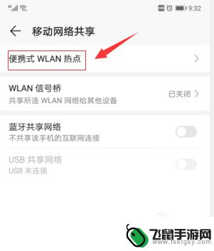 手机和手机怎么样分享热点 手机如何设置热点分享