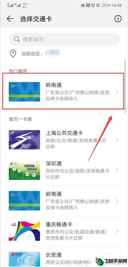 手机如何设置北京交通卡 华为手机绑定公交卡步骤
