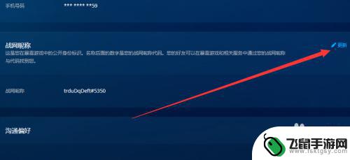 炉石传说怎么改名字在手机战网 炉石传说修改游戏名字方法