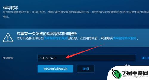 炉石传说怎么改名字在手机战网 炉石传说修改游戏名字方法