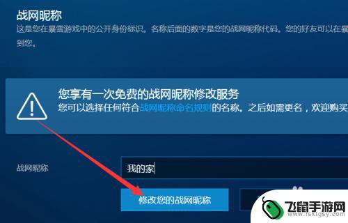 炉石传说怎么改名字在手机战网 炉石传说修改游戏名字方法