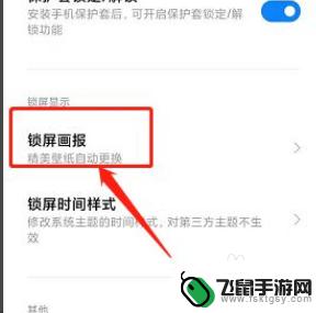 小米手机右滑图标怎么设置 小米手机锁屏右滑关闭教程