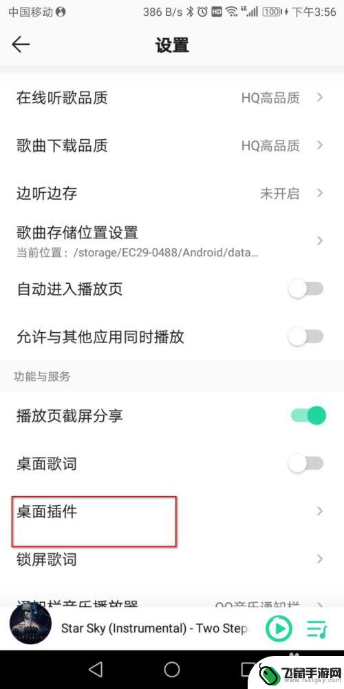 手机如何添加音乐插件 如何在手机上添加QQ音乐播放插件
