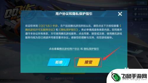 暴走飞车如何切换账号 QQ飞车手游账号切换教程