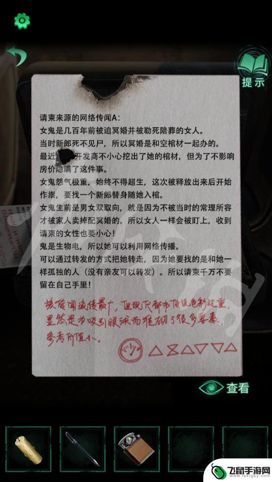 纸嫁衣怎么开始游戏? 纸嫁衣4游侠手游攻略组