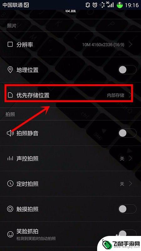 手机相机拍照如何保存 手机相机拍照存储位置怎么调整