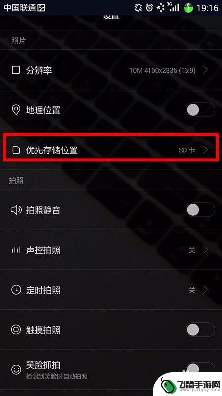 手机相机拍照如何保存 手机相机拍照存储位置怎么调整
