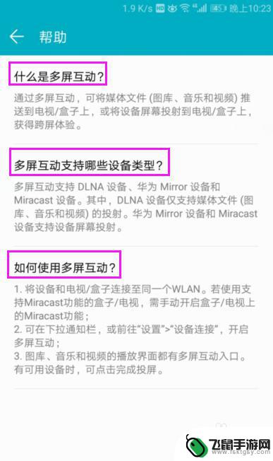 手机设置多屏互动在哪里 华为手机如何连接多屏互动