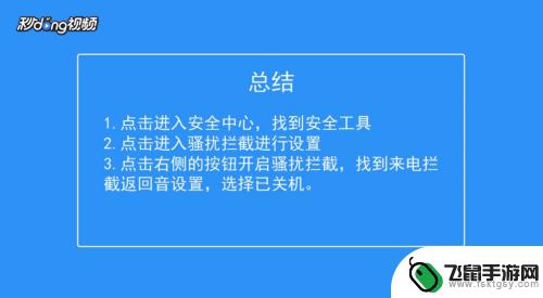 手机如何设置转移停机模式 怎么把手机设置为停机状态