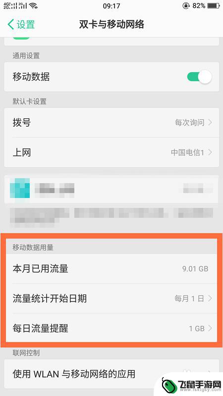 手机如何设置移动数据流量 手机上网功能设置教程