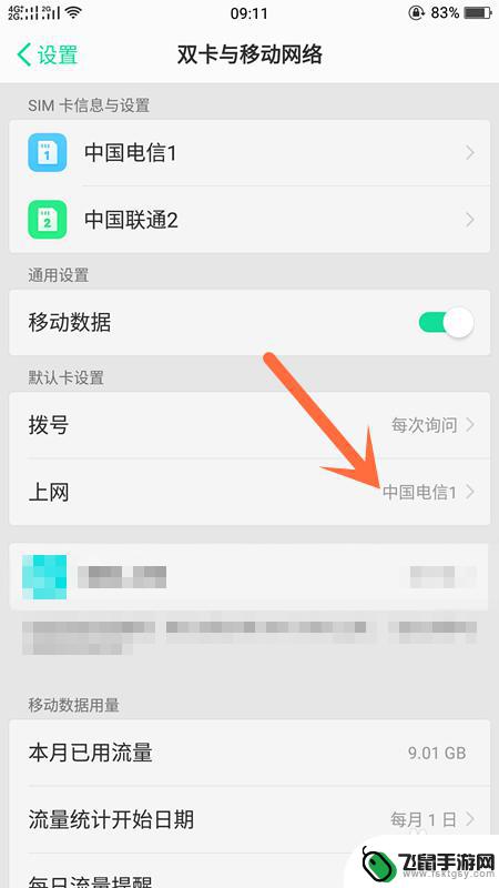 手机如何设置移动数据流量 手机上网功能设置教程
