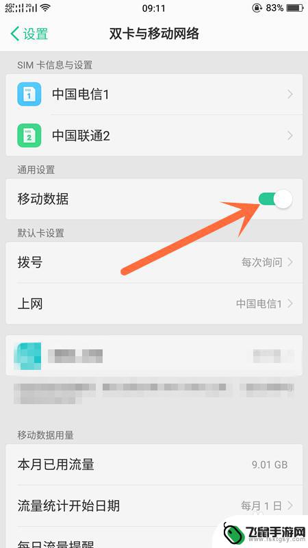 手机如何设置移动数据流量 手机上网功能设置教程