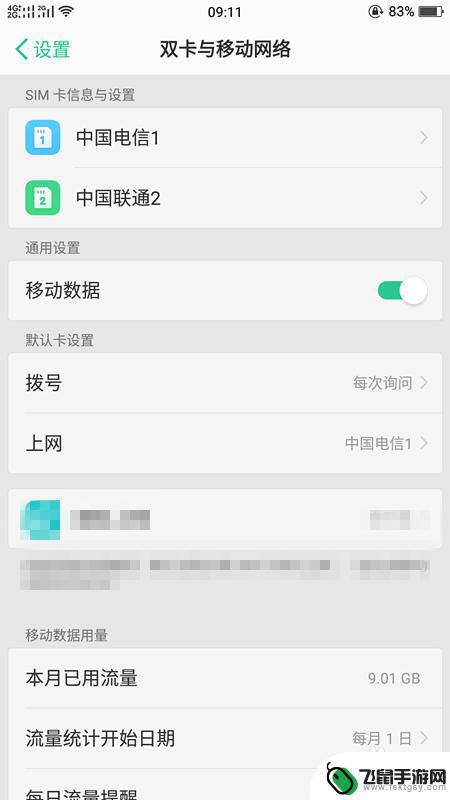 手机如何设置移动数据流量 手机上网功能设置教程