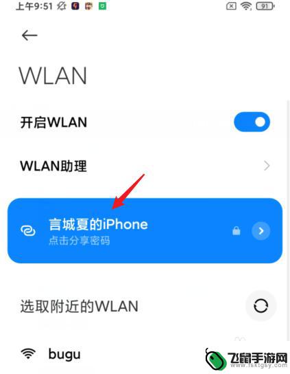 苹果怎么给安卓手机开热点 苹果手机怎么开启热点分享网络给安卓设备