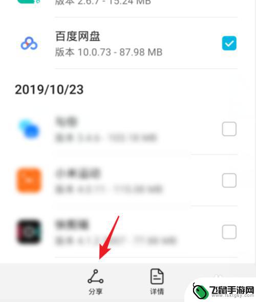 如何分享手机安装的app 华为手机应用分享给他人教程