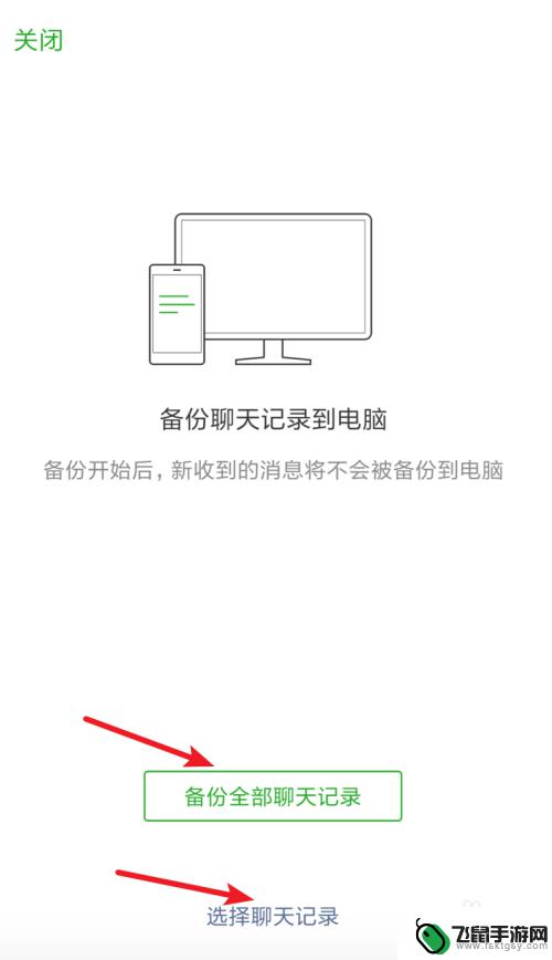 手机微信聊天记录怎么保存到电脑上 微信聊天记录如何导出并保存到电脑