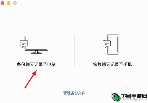 手机微信聊天记录怎么保存到电脑上 微信聊天记录如何导出并保存到电脑