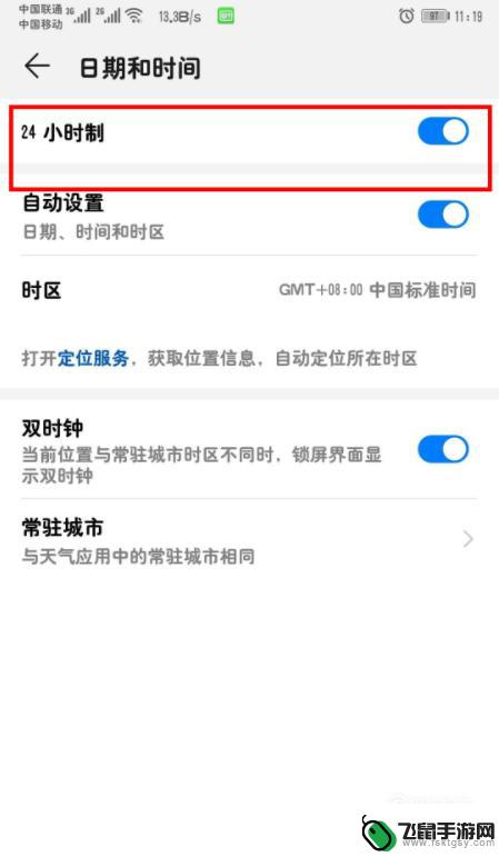 荣耀手机如何设置成24小时制 华为荣耀手机如何设置24小时制时间