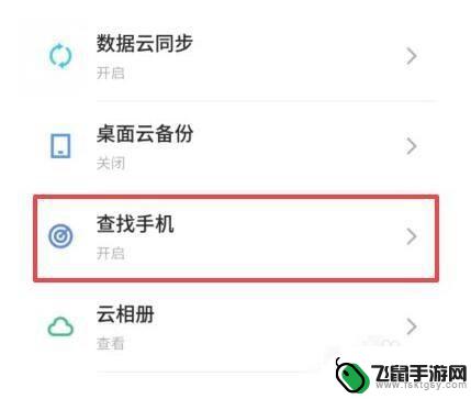 魅族查找设备 魅族手机功能查找方法