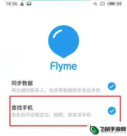 魅族查找设备 魅族手机功能查找方法